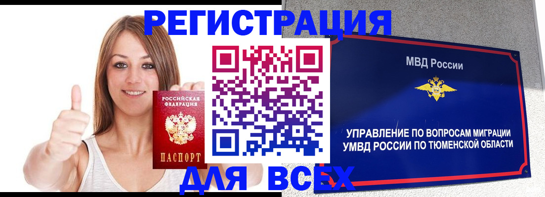 временная регистрация для всех в Архангельске