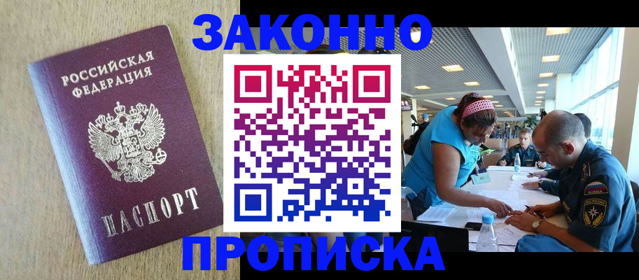 временная регистрация недорого в Архангельске