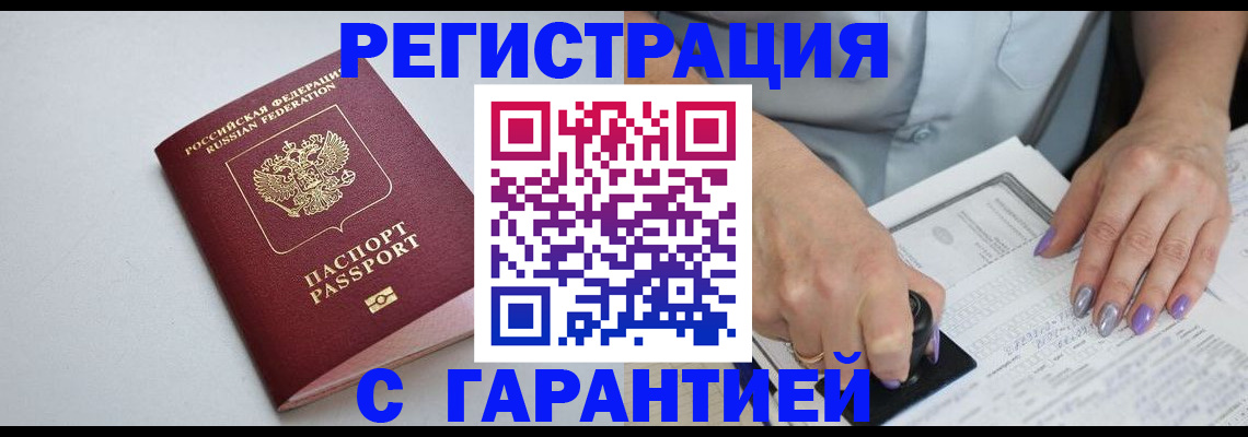 прописка для работы в Архангельске