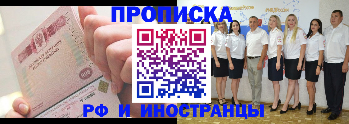прописка законно в Архангельске