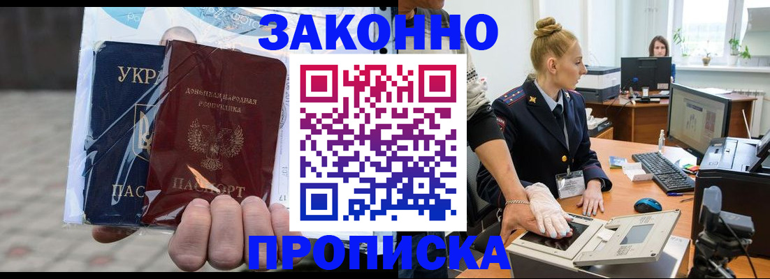 прописка паспорт в Архангельске