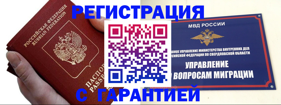 временная регистрация поиск в Архангельске